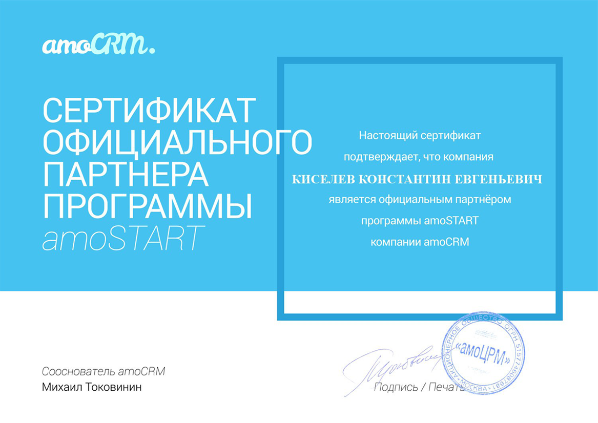 Сертификаты партнёра по Битрикс 24 в Кудымкаре