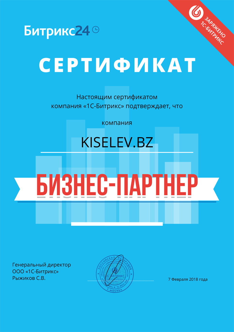 Сертификат партнёра по АМОСРМ в Кудымкаре